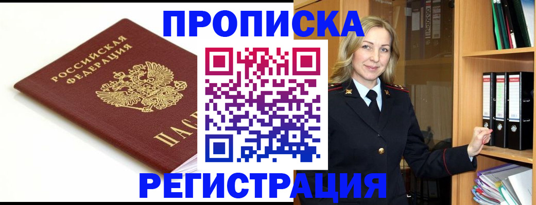 прописка ребенка в Бокситогорске